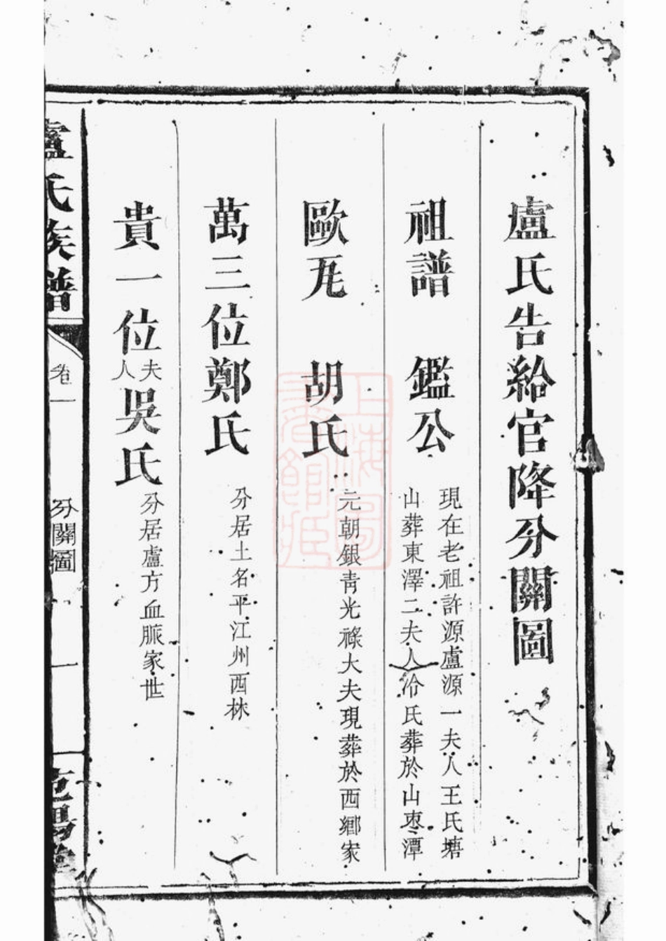 3786.卢氏族谱： [修水].pdf_第3页
