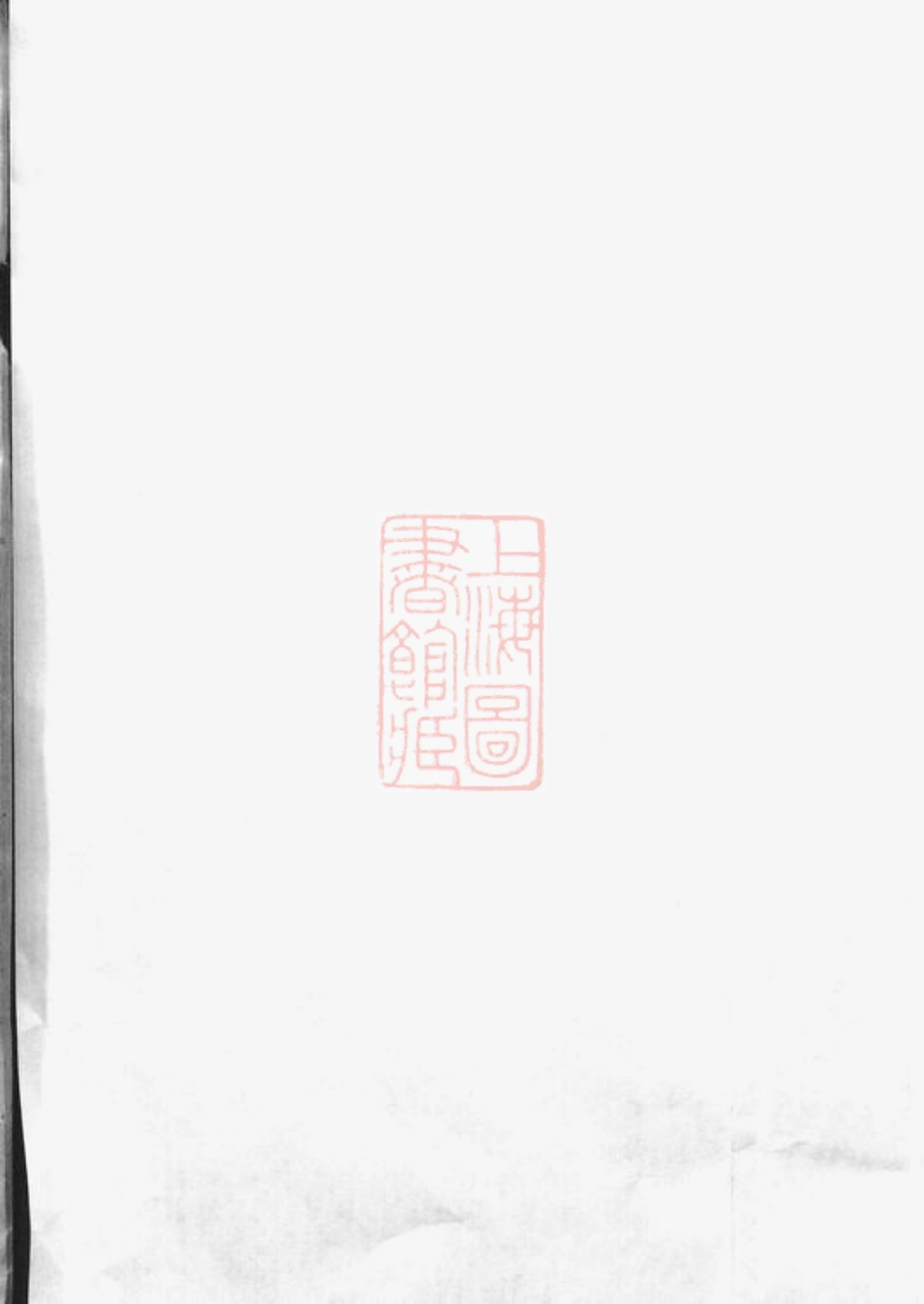 3789.道川卢氏房谱： 不分卷.pdf_第1页