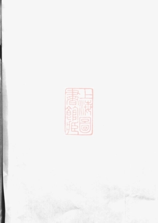 3789.道川卢氏房谱： 不分卷.pdf