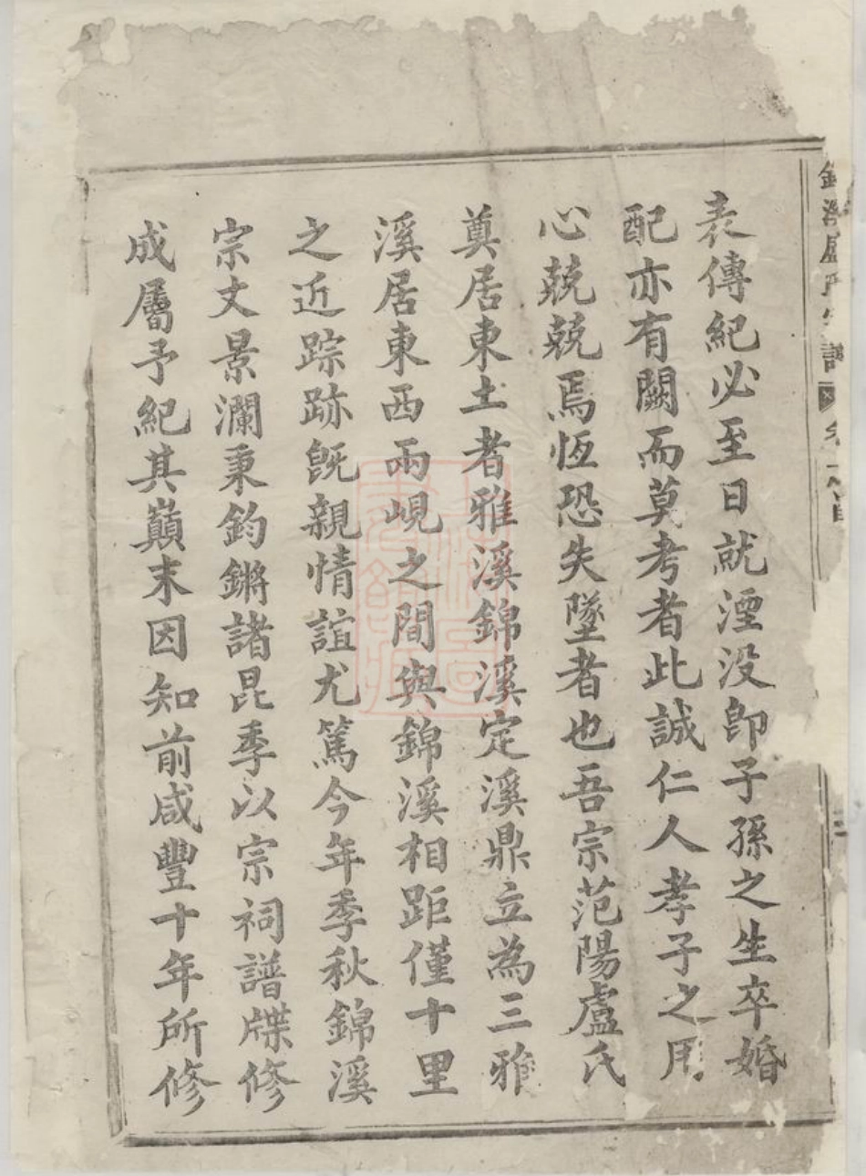 3775.锦溪卢氏重修宗谱： 二十四卷：[东阳].pdf_第3页