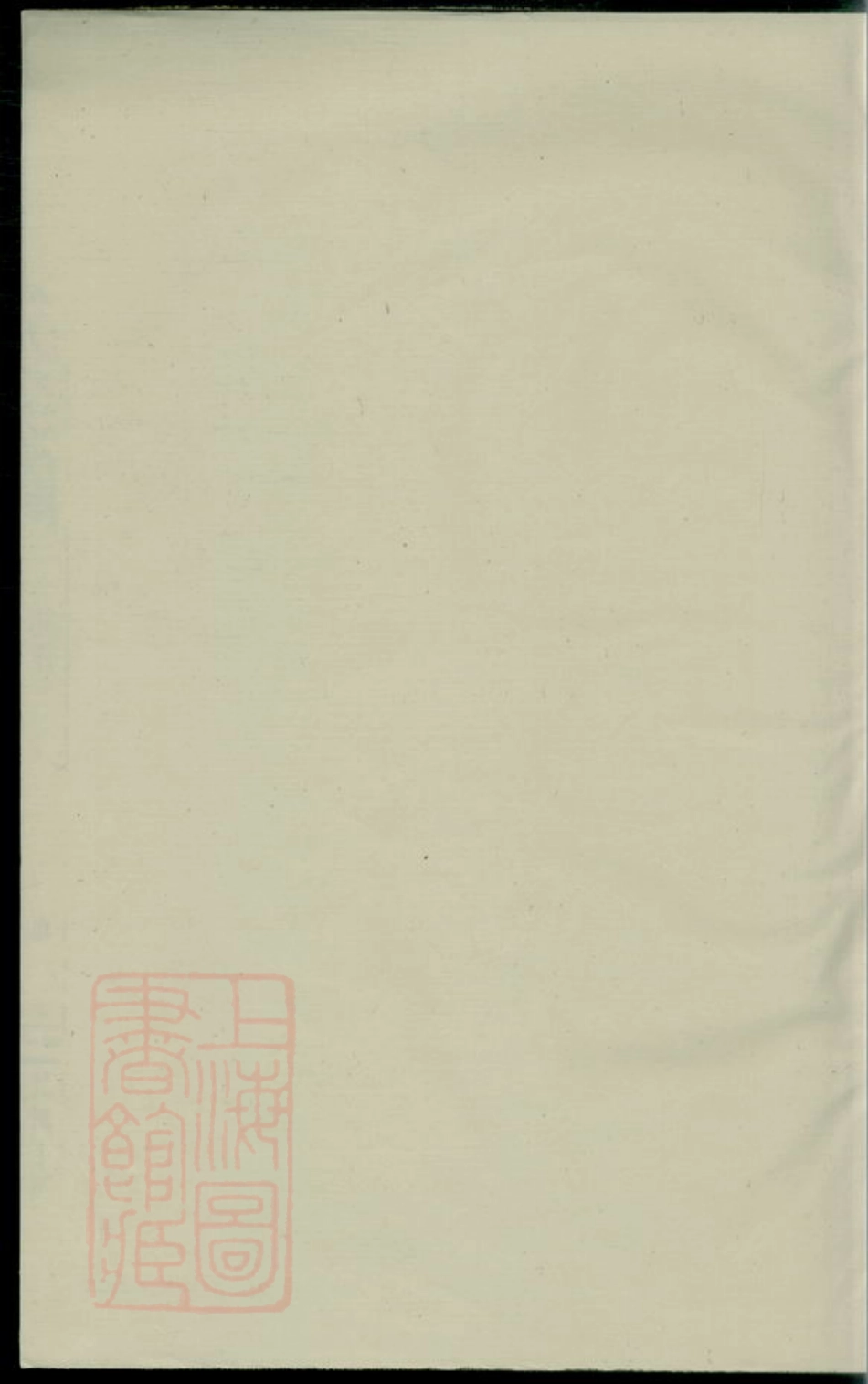 3780.卢氏宗谱： [定海].pdf_第1页