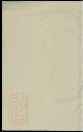 3780.卢氏宗谱： [定海].pdf