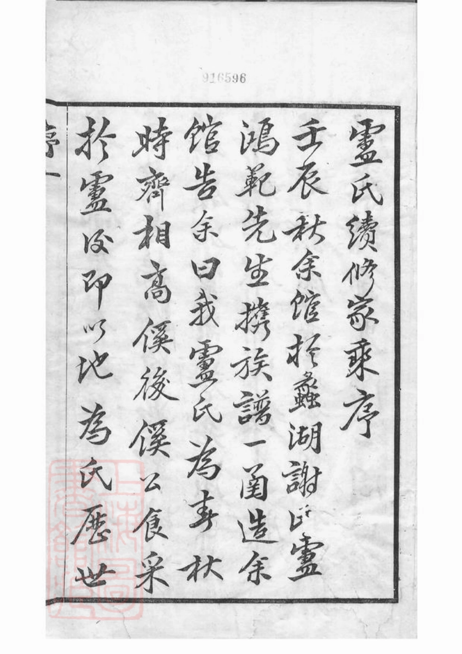 3781.卢氏宗谱： 十四卷：[宜兴].pdf_第2页