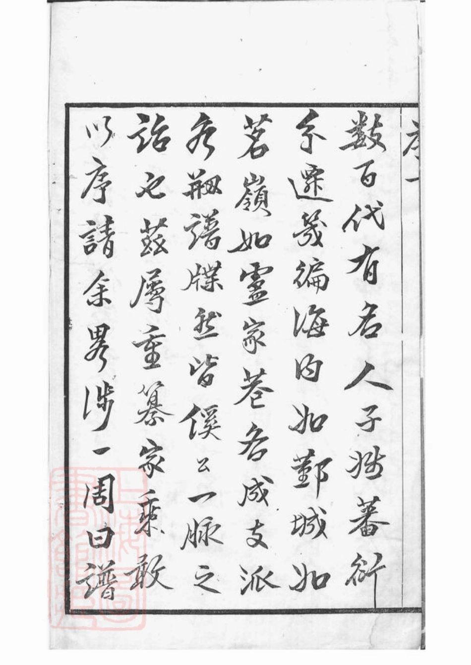 3781.卢氏宗谱： 十四卷：[宜兴].pdf_第3页