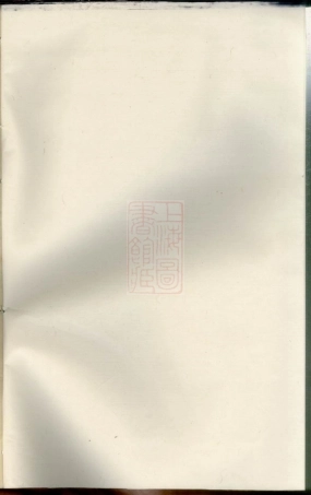 3763.暨阳梅岭骆氏宗谱： 二卷.pdf