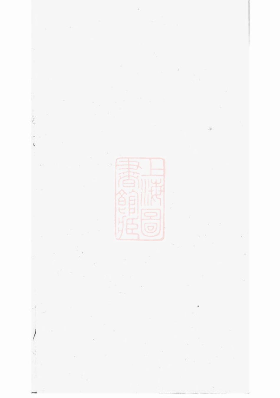 3764.骆氏宗谱： [芜湖].pdf_第1页