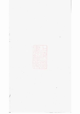 3764.骆氏宗谱： [芜湖].pdf