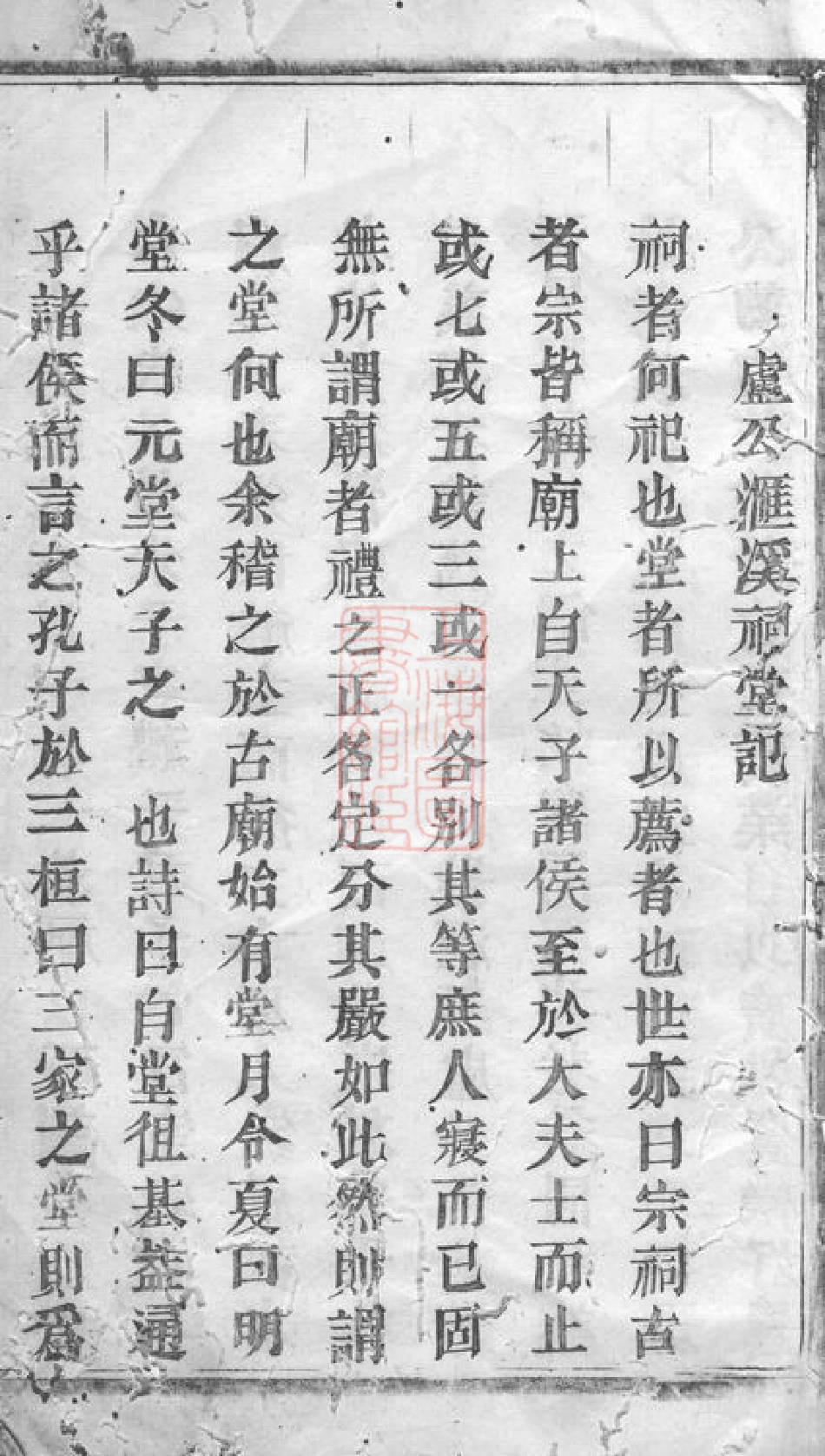3768.卢氏家谱： [永康].pdf_第2页