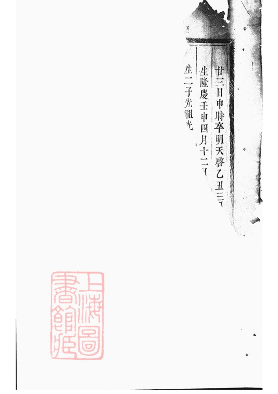 3771.雅溪卢氏家乘： [东阳].pdf_第2页