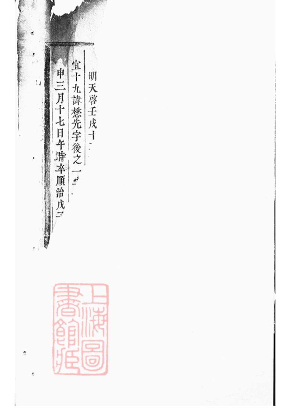 3771.雅溪卢氏家乘： [东阳].pdf_第3页
