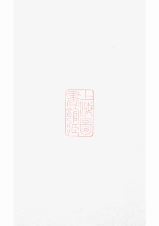 3772.雅溪卢氏家乘： [东阳].pdf