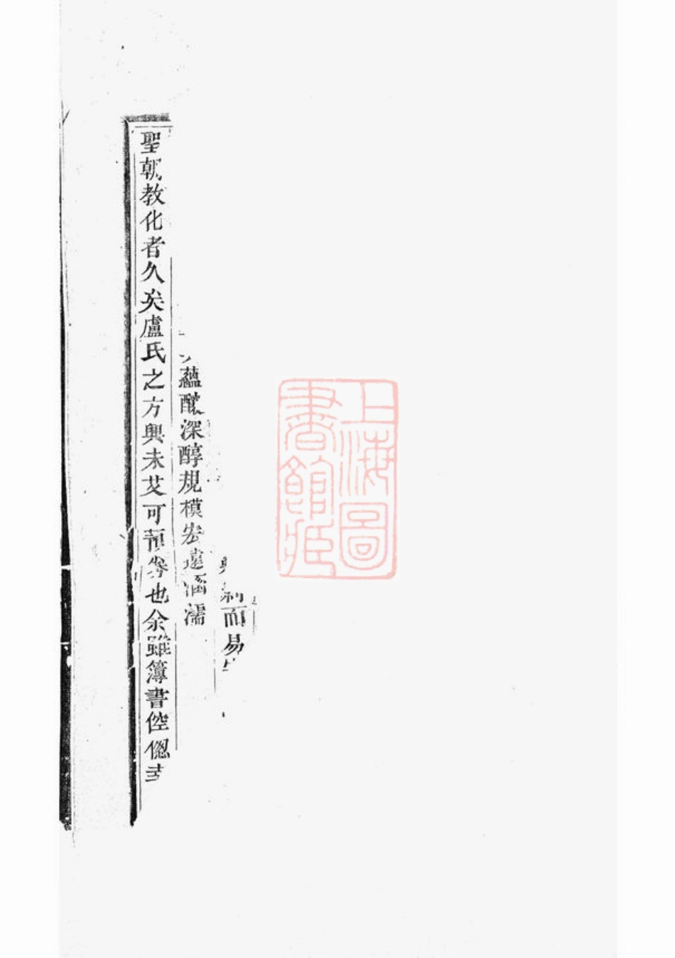 3773.雅溪卢氏家乘： [东阳]：二十八卷，首一卷.pdf_第3页