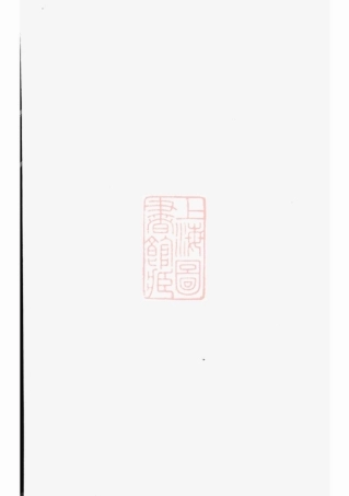 3773.雅溪卢氏家乘： [东阳]：二十八卷，首一卷.pdf