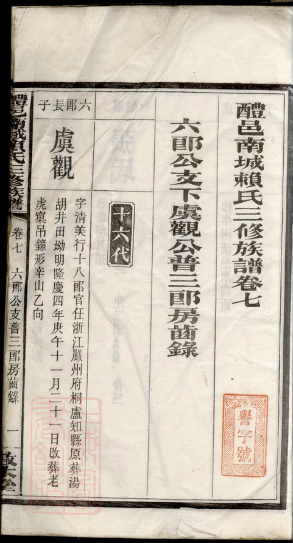 3748.醴邑南城赖氏三修族谱： [醴陵].pdf_第3页