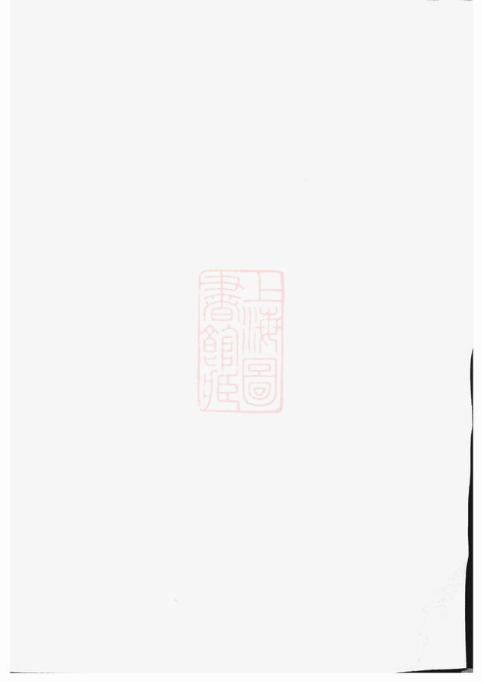 3750.骆氏宗谱： 四卷：[丹徒].pdf_第1页