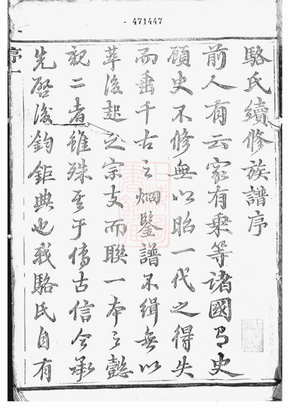 3750.骆氏宗谱： 四卷：[丹徒].pdf_第3页