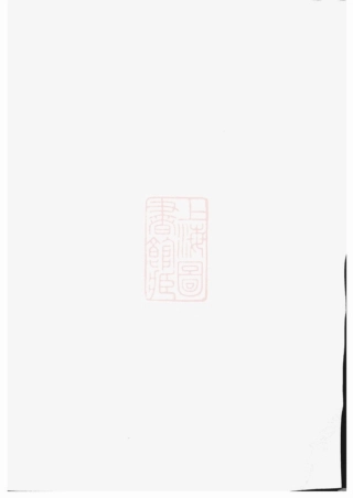3750.骆氏宗谱： 四卷：[丹徒].pdf