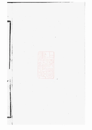 3751.骆氏宗谱： 四卷：[宜兴].pdf