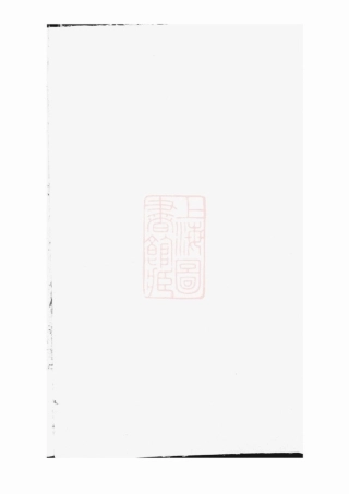 3753.内黄骆氏重辑宗谱： 十卷，首一卷：[遂安].pdf