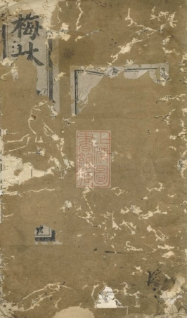 3760.梅林骆氏重修宗谱： [义乌].pdf