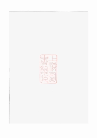 3739.赖氏八修族谱： 不分卷：[江西].pdf