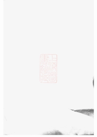 3730.横溪萧氏三修支谱： 十六卷，首二卷，末二卷：[浏阳].pdf