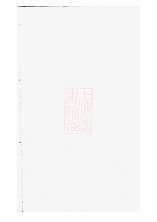 3718.萧氏族谱： 不分卷：[新化].pdf