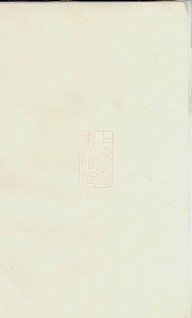 3699.萧氏草谱： 不分卷：[萍乡].pdf