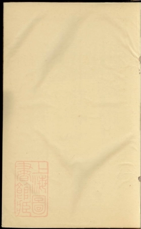 3690.萧氏宗谱： 十卷，末一卷：[宜兴].pdf