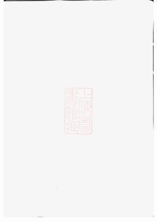 3692.陇陂萧氏族谱： 八卷：[泰和].pdf