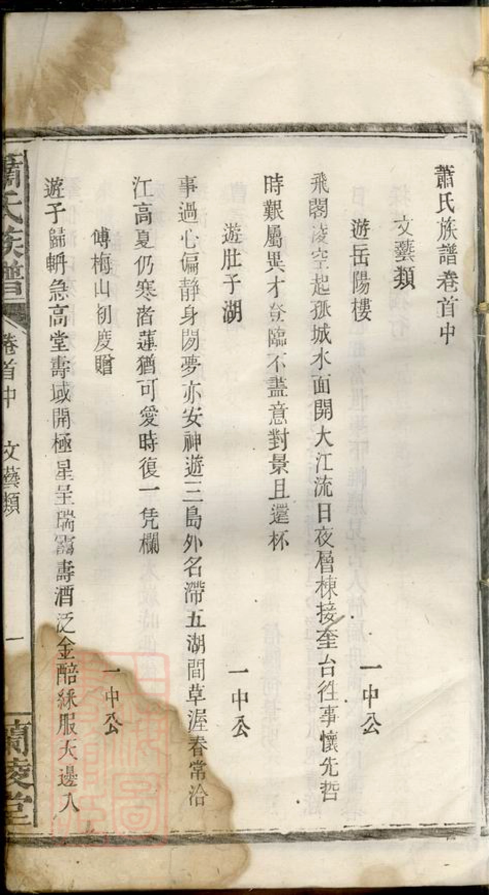 3694.萧氏族谱： [华容].pdf_第3页