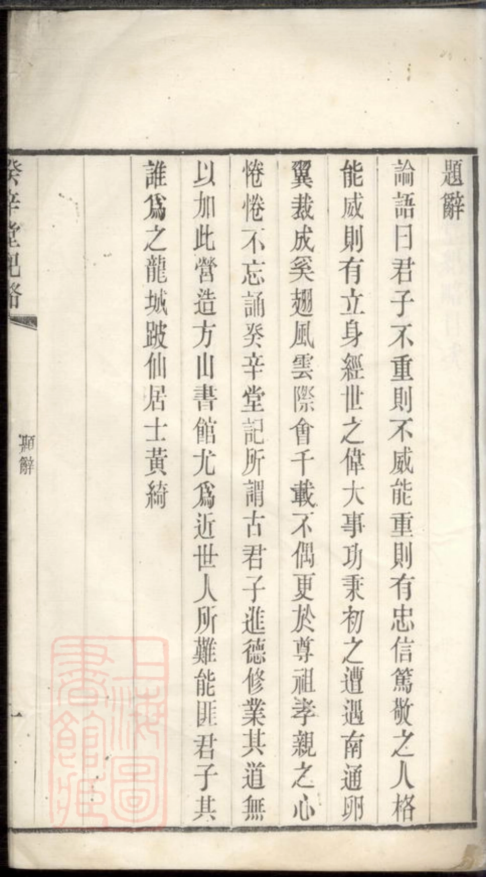 3674.癸辛堂纪略： 不分卷：[无锡].pdf_第3页