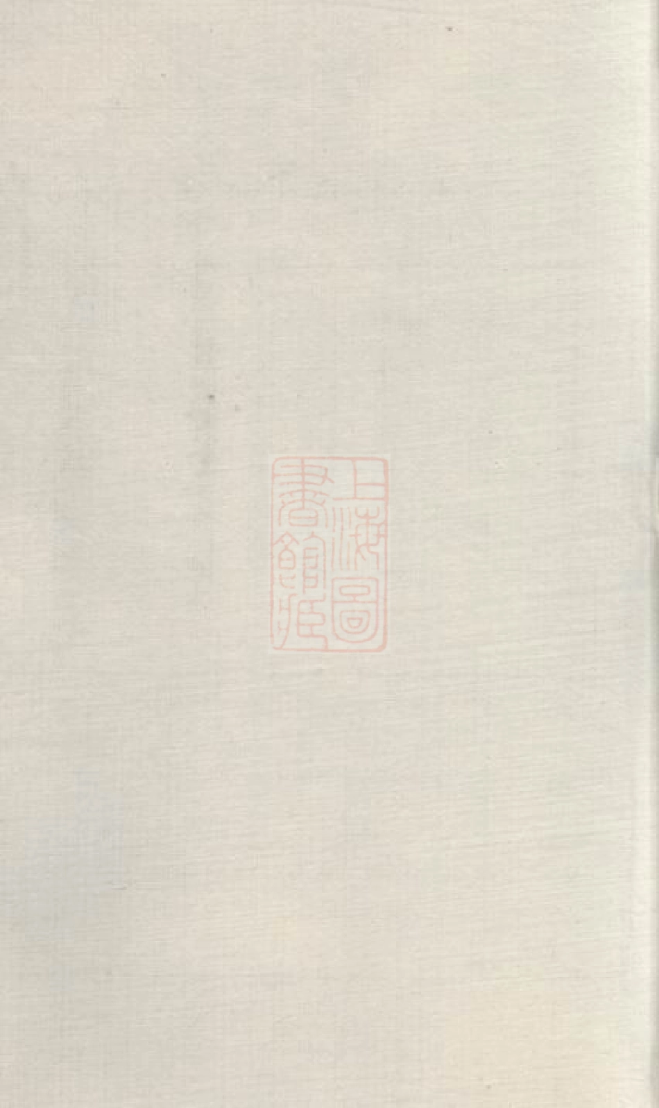 3675.锡山薛氏支谱： [无锡].pdf_第2页