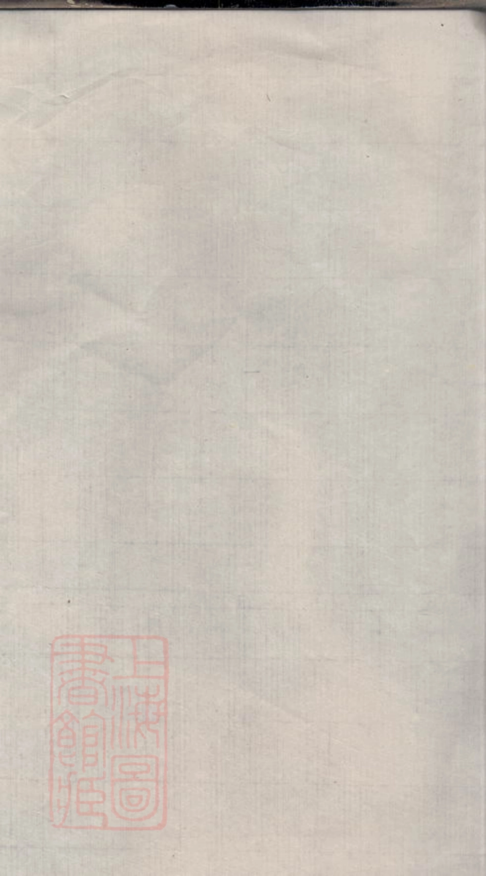 3676.礼社薛氏宗谱： 三十四卷，首一卷：[无锡].pdf_第1页