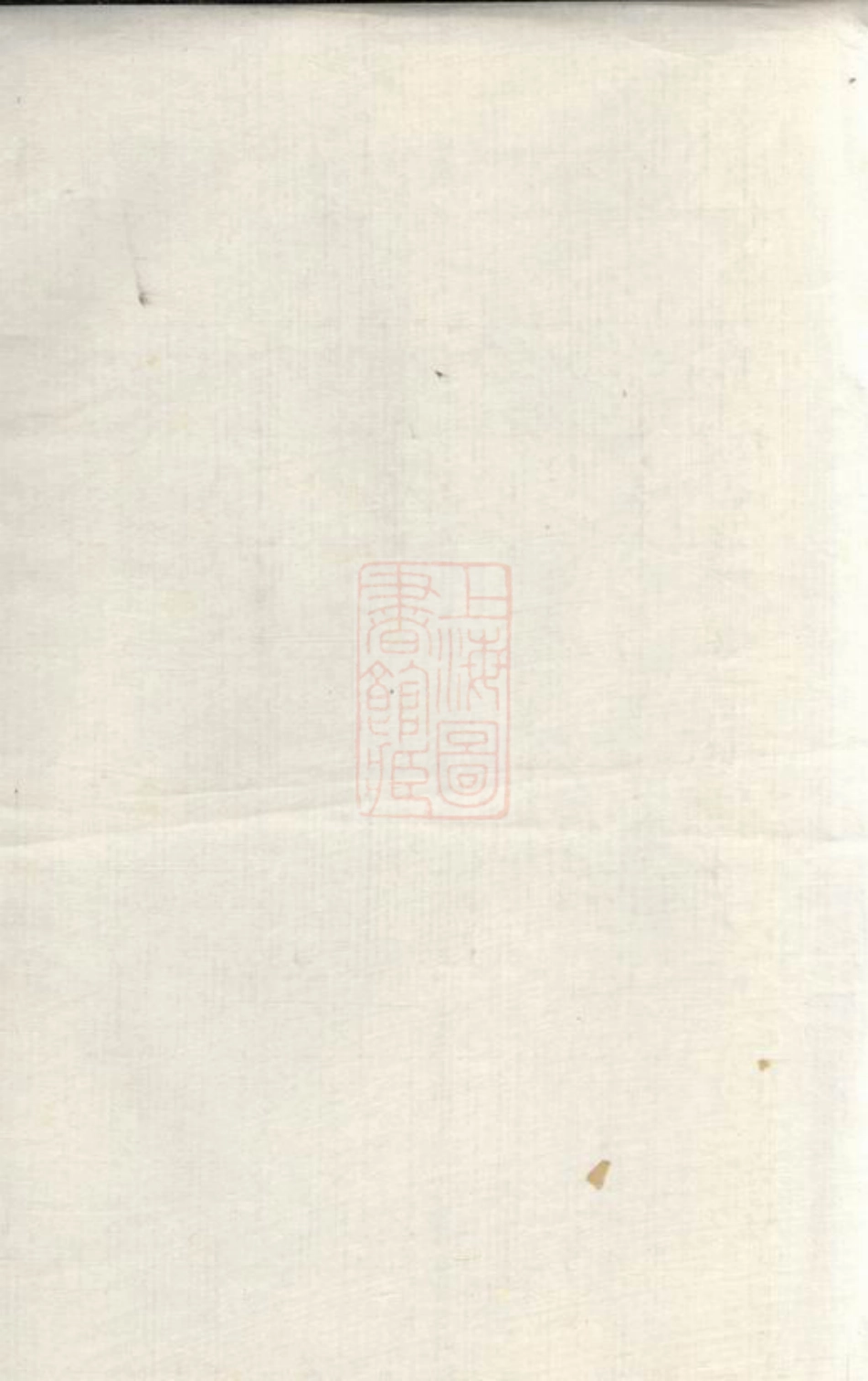 3678.镇海薛氏宗谱： 九卷，首一卷.pdf_第2页