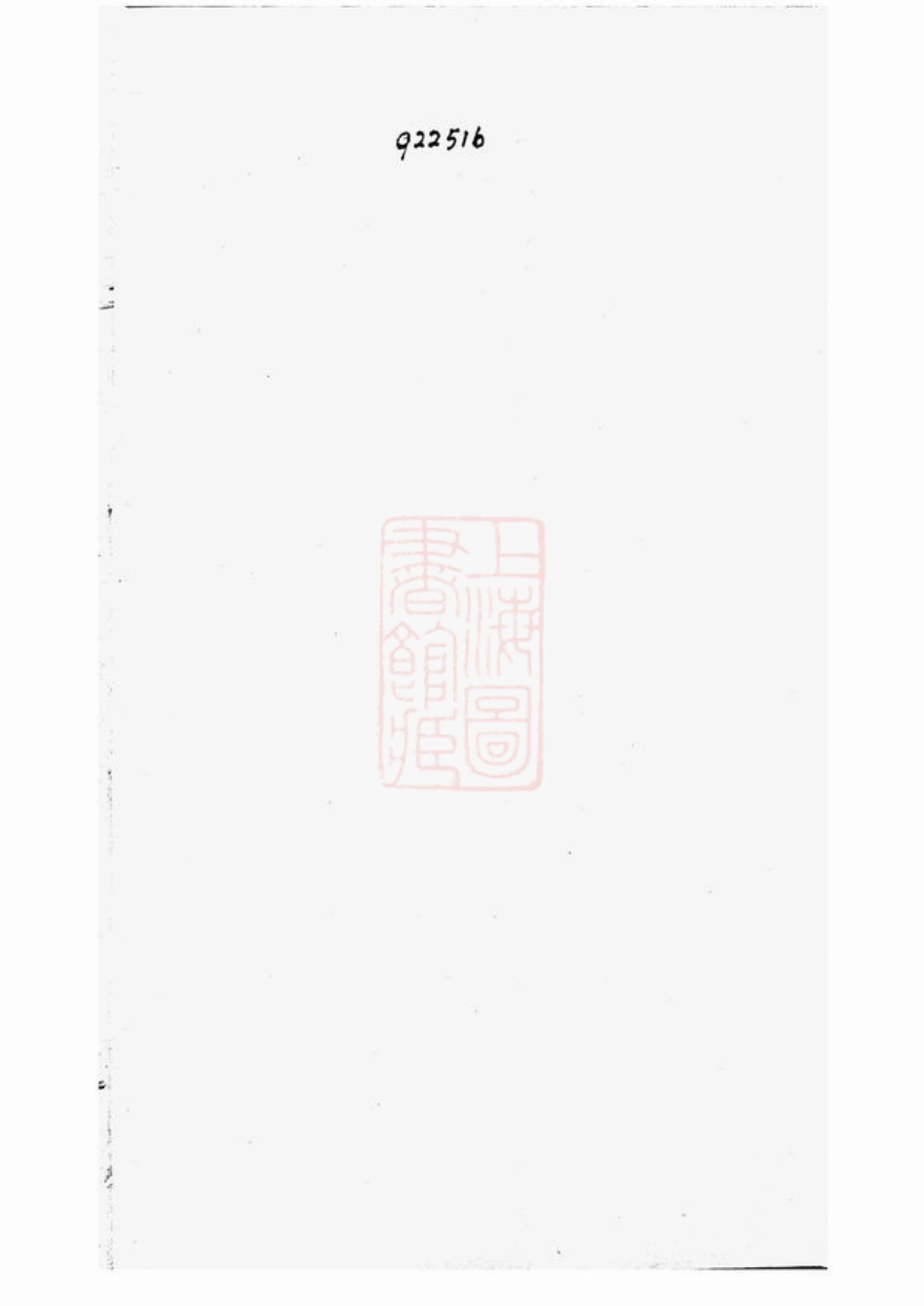 3679.苏州永昌里薛氏宗谱： 前集六集，新集五卷.pdf_第1页