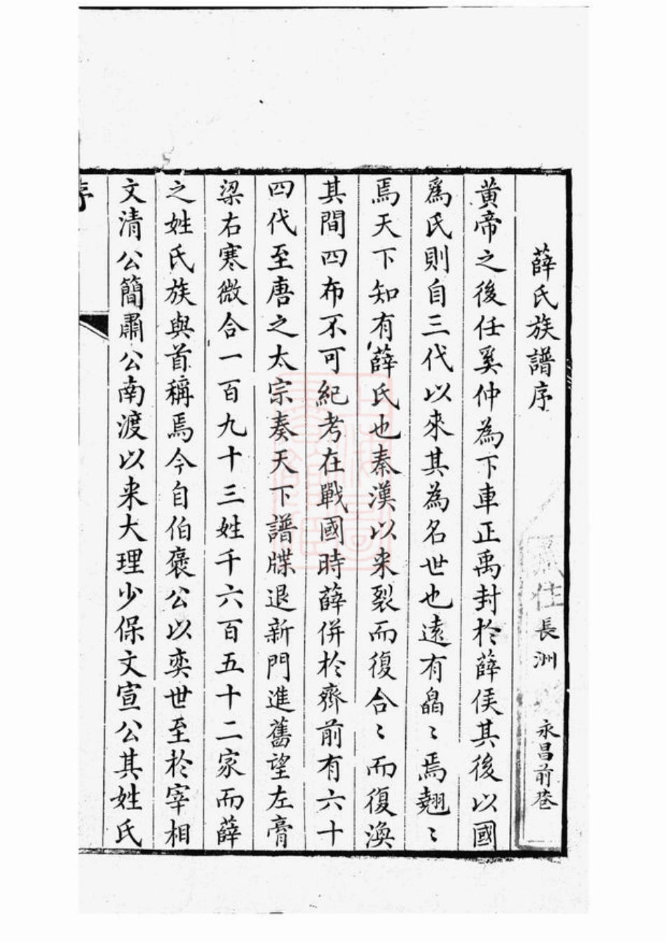 3679.苏州永昌里薛氏宗谱： 前集六集，新集五卷.pdf_第2页