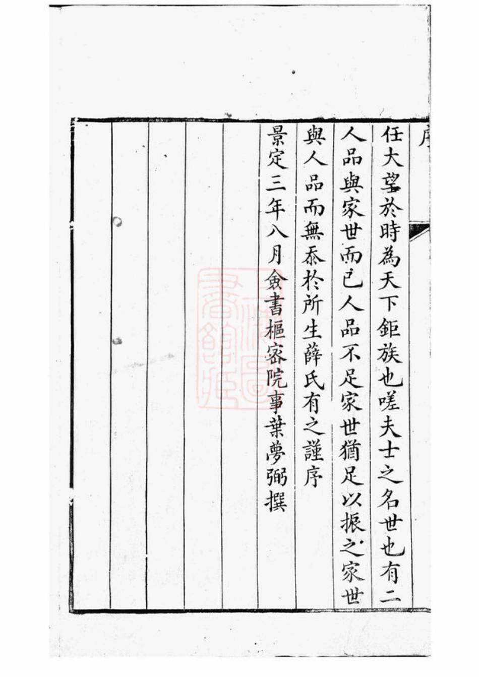3679.苏州永昌里薛氏宗谱： 前集六集，新集五卷.pdf_第3页
