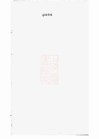 3679.苏州永昌里薛氏宗谱： 前集六集，新集五卷.pdf