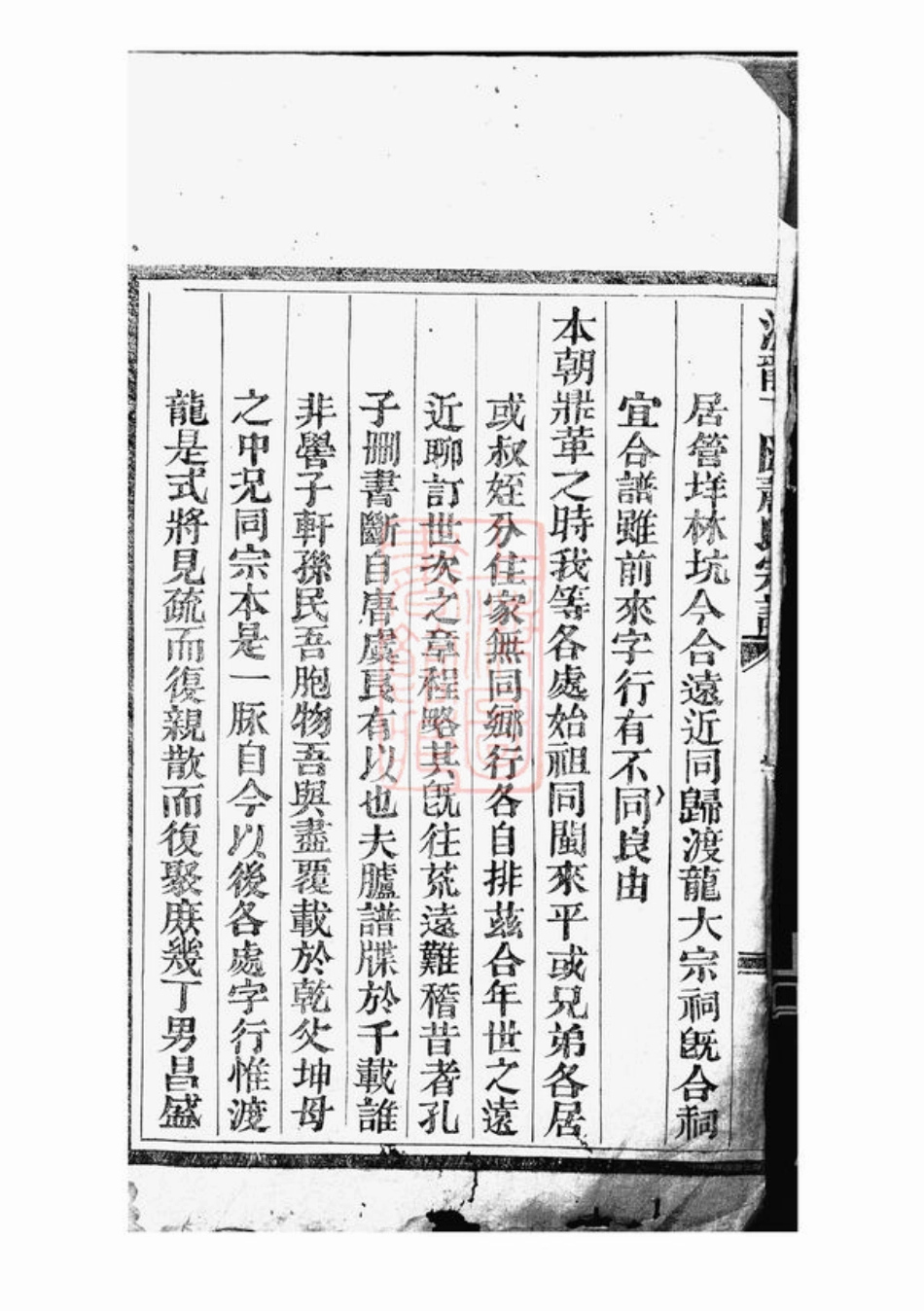 3681.渡龙下汇萧氏宗谱： 不分卷：[平阳].pdf_第3页