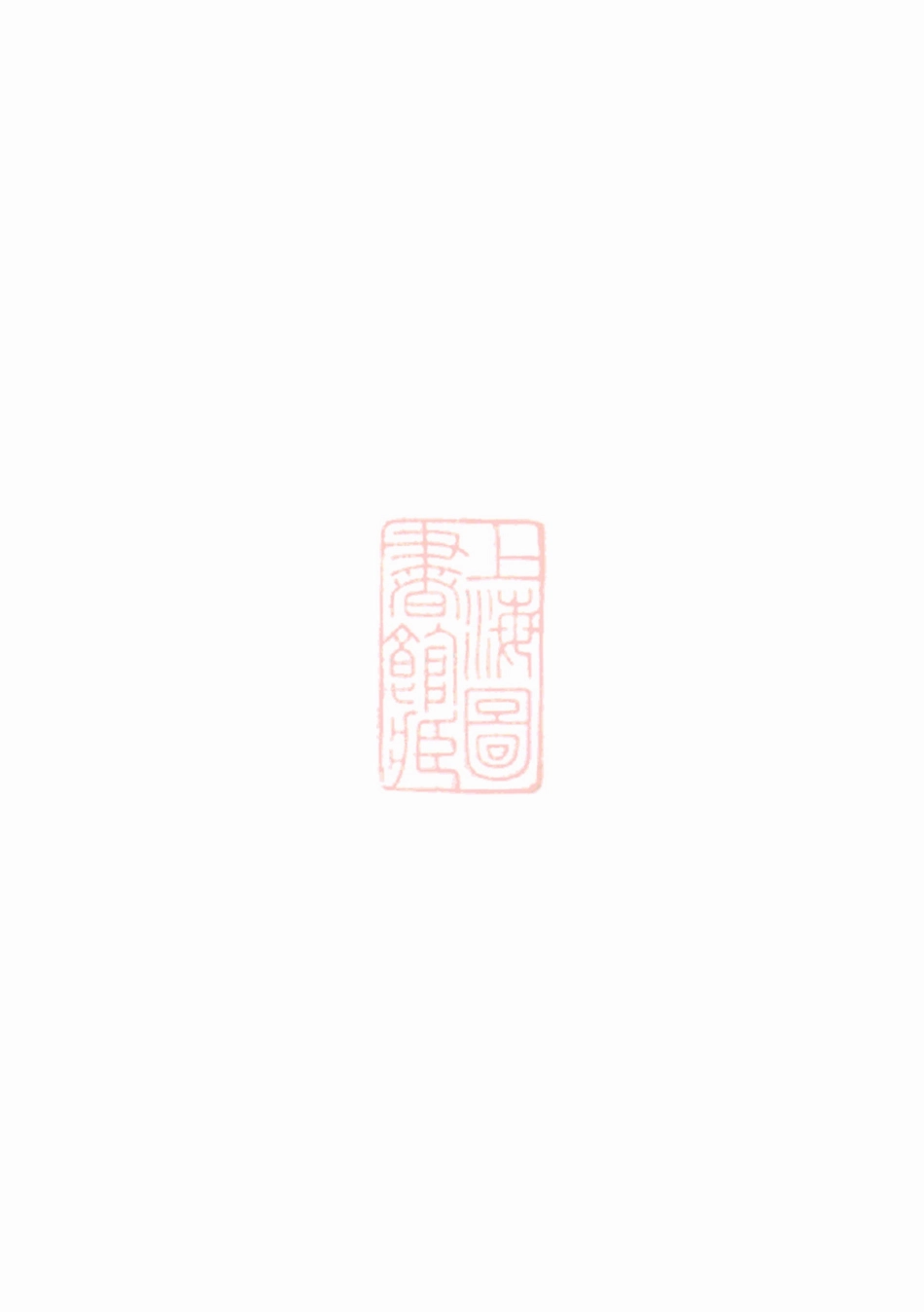 3682.河南郡萧氏宗谱： 不分卷：[平阳].pdf_第1页