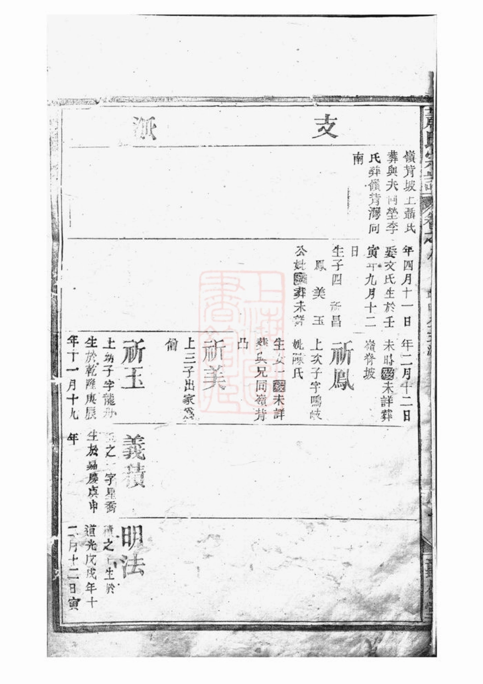 3683.萧氏宗谱： [江西].pdf_第3页