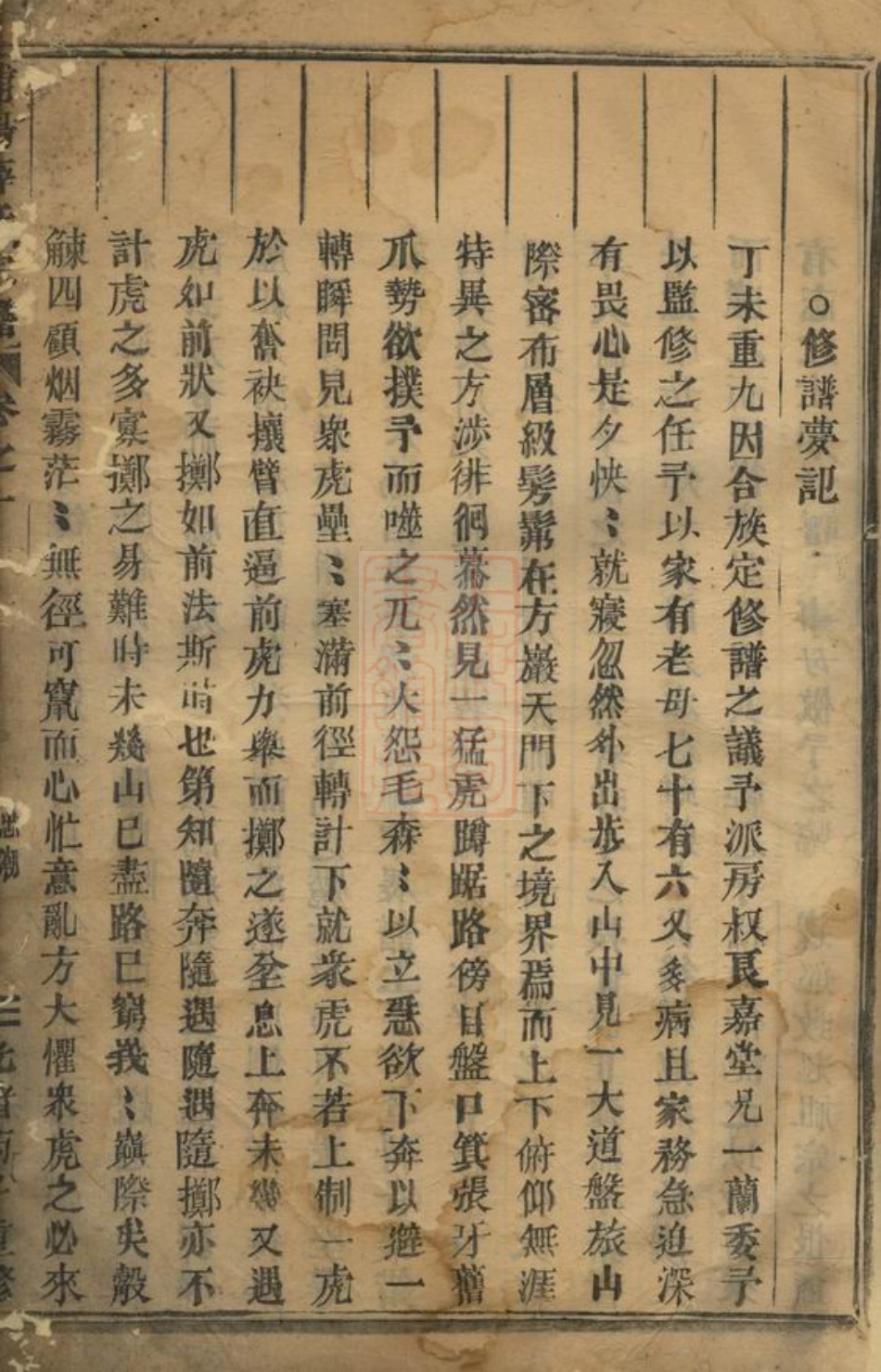 3663.浦阳薛氏宗谱： 八卷.pdf_第2页