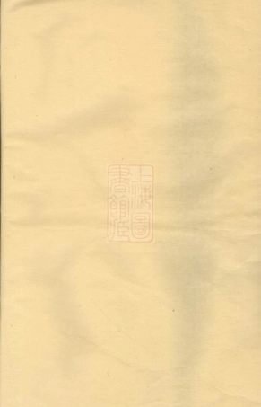 3663.浦阳薛氏宗谱： 八卷.pdf