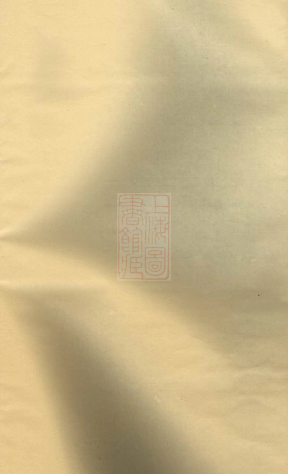 3664.浦阳薛氏宗谱： 八卷.pdf_第2页