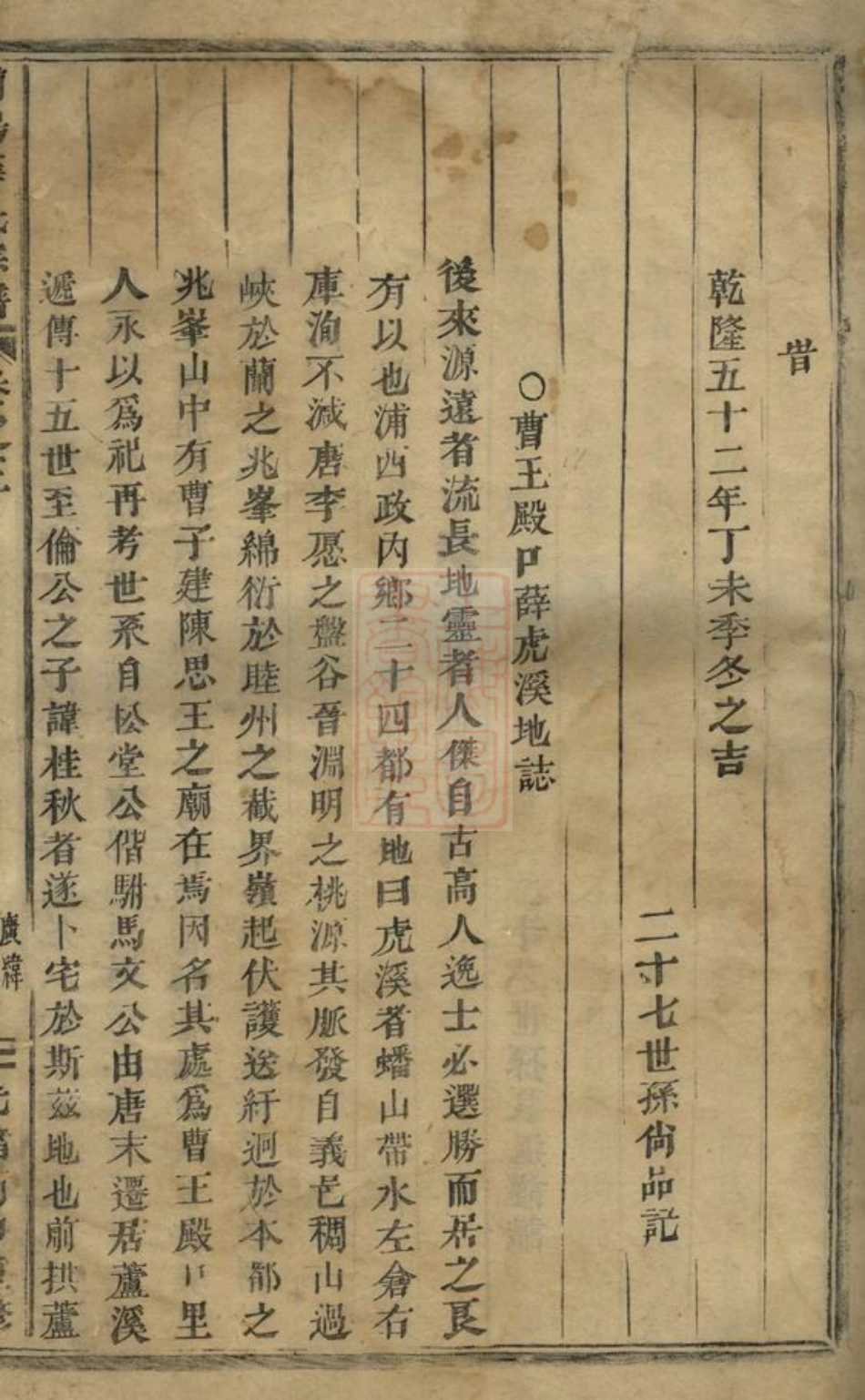 3664.浦阳薛氏宗谱： 八卷.pdf_第3页