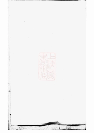 3665.浦阳薛氏宗谱： 八卷.pdf
