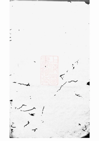 3666.浦阳薛氏宗谱： 八卷.pdf