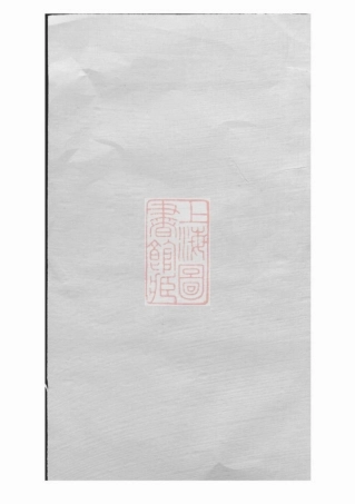 3667.浦阳薛氏宗谱： 八卷.pdf
