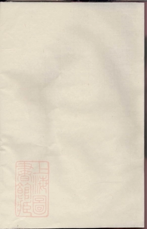 3650.萧山钱清北祠潘氏宗谱： 六卷.pdf